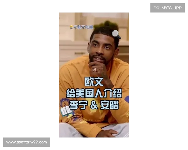 从父亲到球场,感恩欧文与安踏签下历史性合作,开创个人产品线新篇章 从父亲到球场,感恩欧文与安踏签下历史性合作,开创个人产品线新篇章